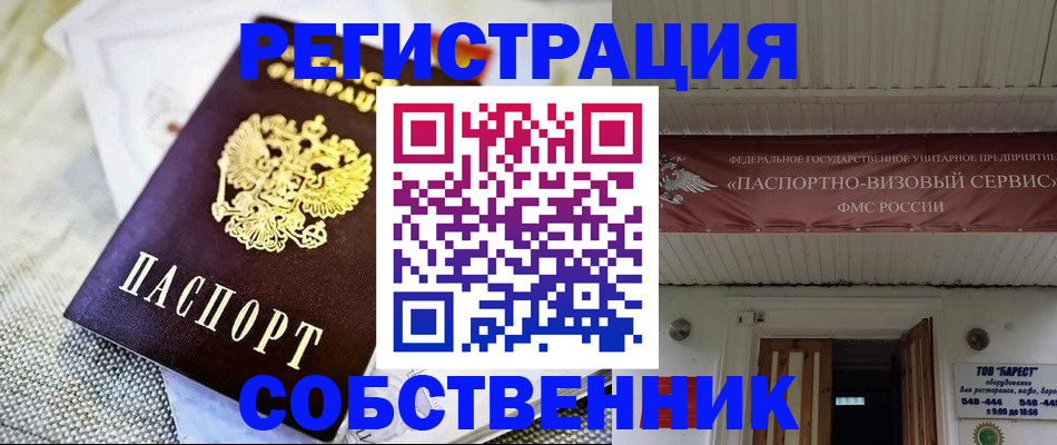 временная прописка в Каспийске